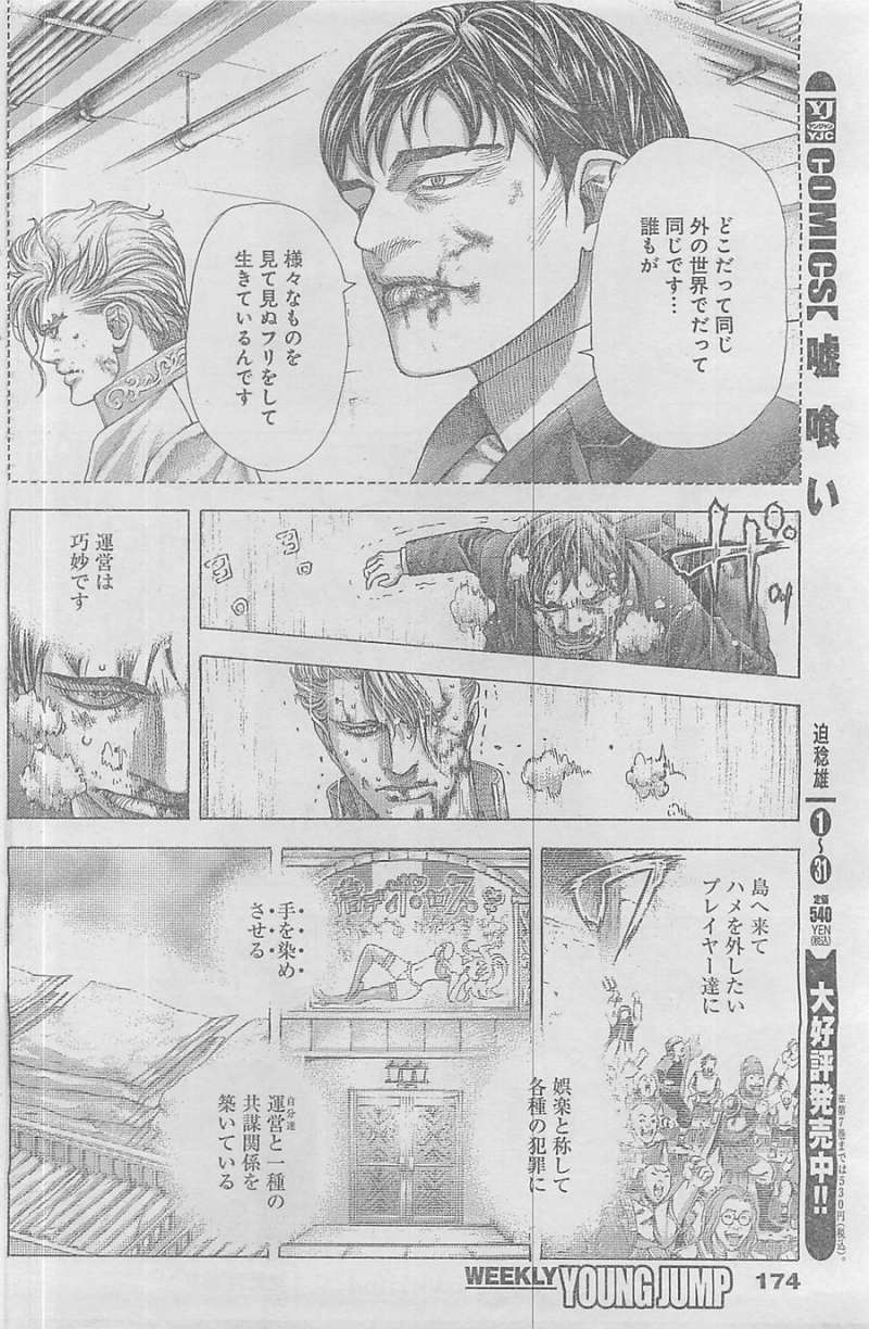 Usogui - Chapter 357 - Page 4